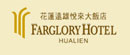 Farglory Hotel Logo