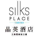 Silks Place Taroko Logo