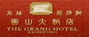 The Grand Hotel Kaohsiung Logo
