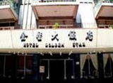 Golden Star Hotel Taipei
