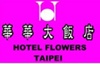 Flowers Hotel